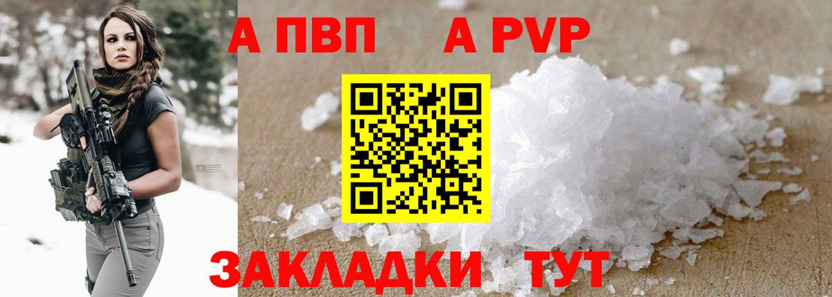 Alpha-PVP Соль Ростов-на-Дону
