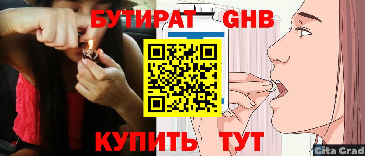 Бутират 1.4BDO  Ростов-на-Дону 