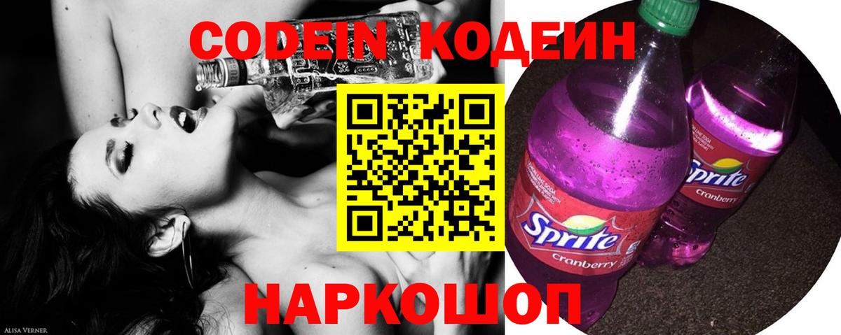 Кодеиновый сироп Lean Purple Drank Ростов-на-Дону