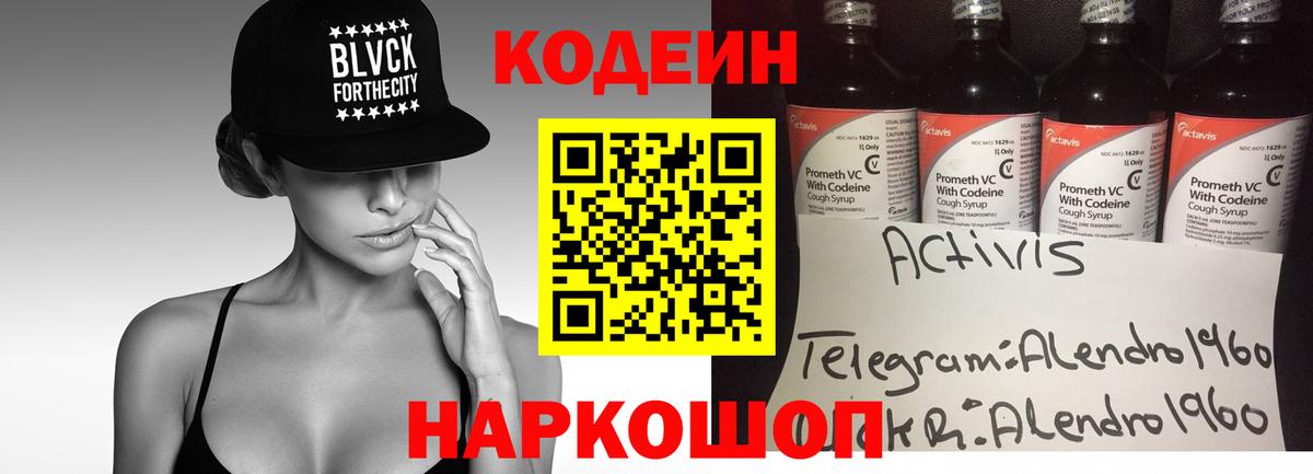 Кодеиновый сироп Lean напиток Lean (лин) Ростов-на-Дону