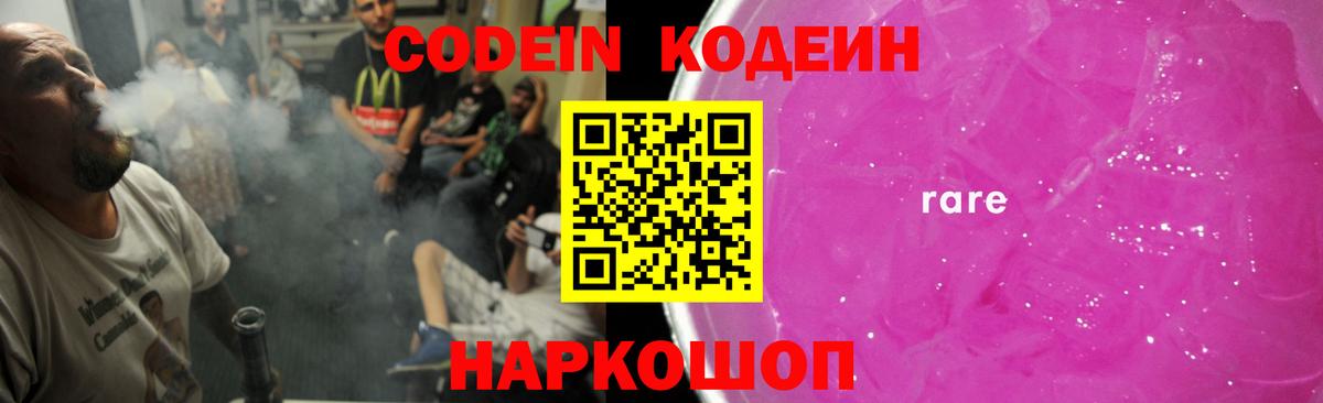 Ростов-на-Дону  Кодеиновый сироп Lean напиток Lean (лин)  Вход с VPN 
