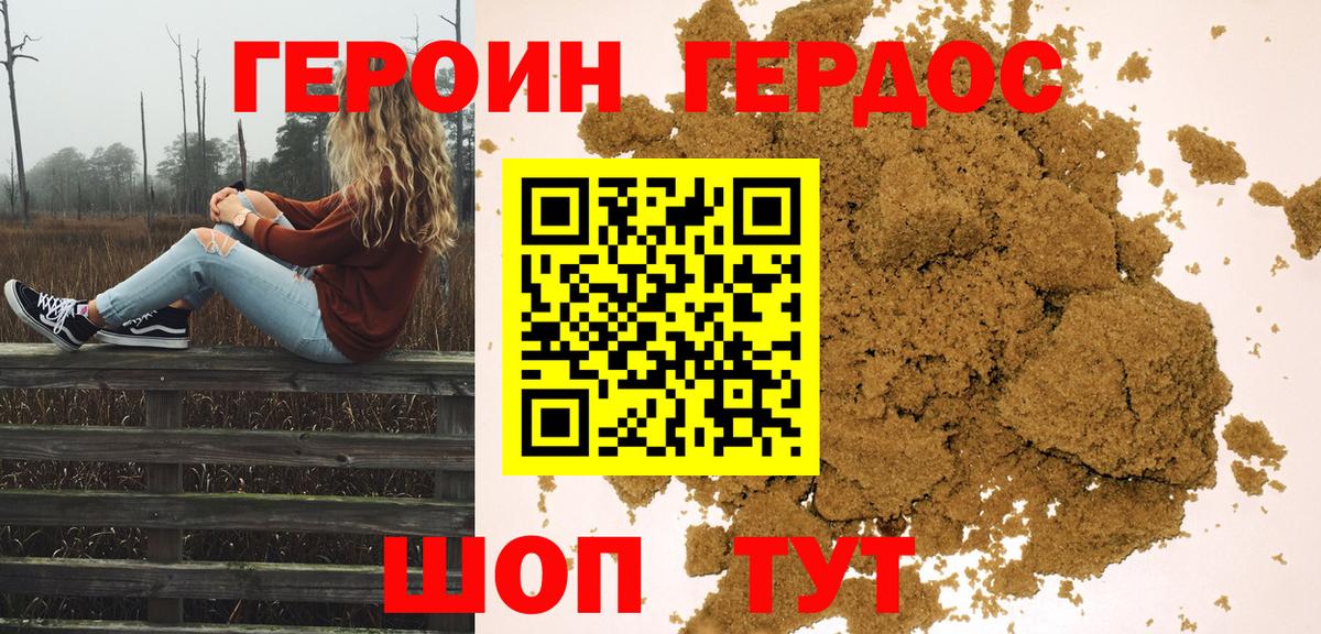 ГЕРОИН VHQ  Вход с VPN  Ростов-на-Дону 