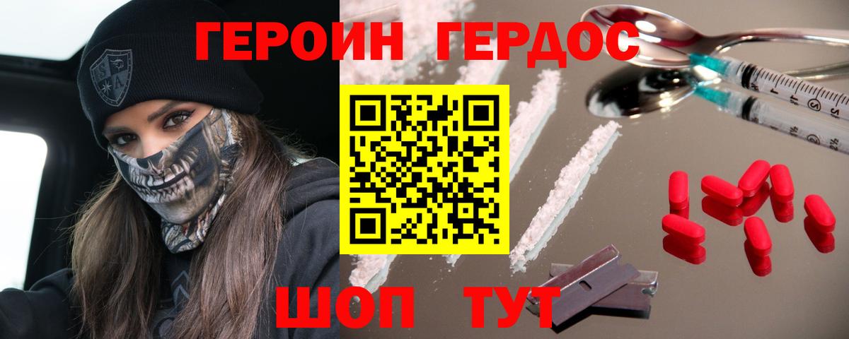ГЕРОИН герыч Ростов-на-Дону