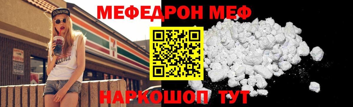МЯУ-МЯУ мяу мяу  Вход с VPN  Ростов-на-Дону  закладка  МЕФ 4 MMC  Мефедрон 
