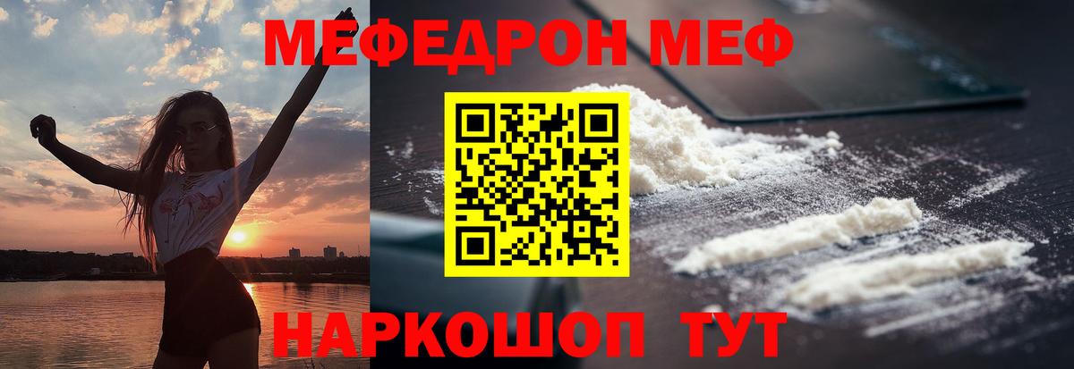 МЕФ кристаллы Ростов-на-Дону